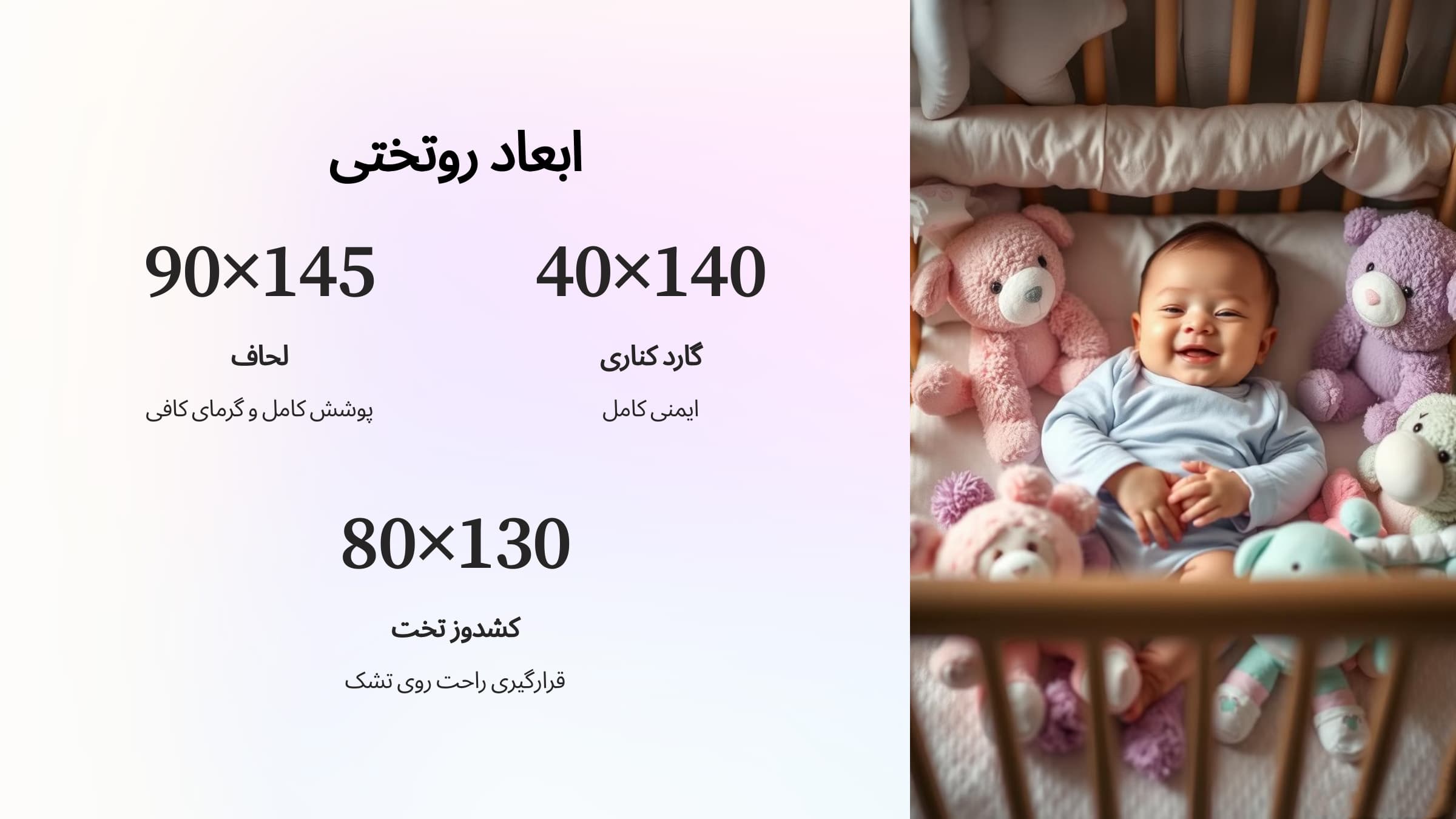 ابعاد روتختی نوزاد آهو