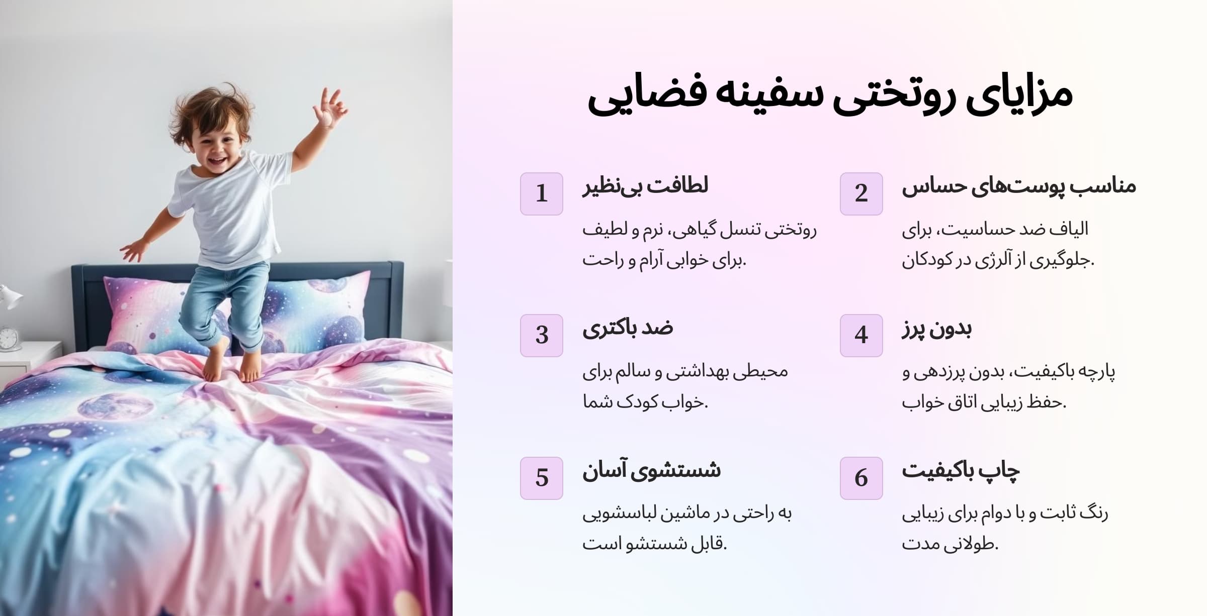مزایای روتختی پسرانه سفیه فضایی