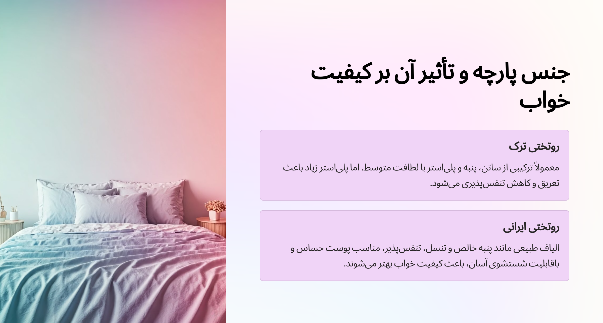جنس پارچه