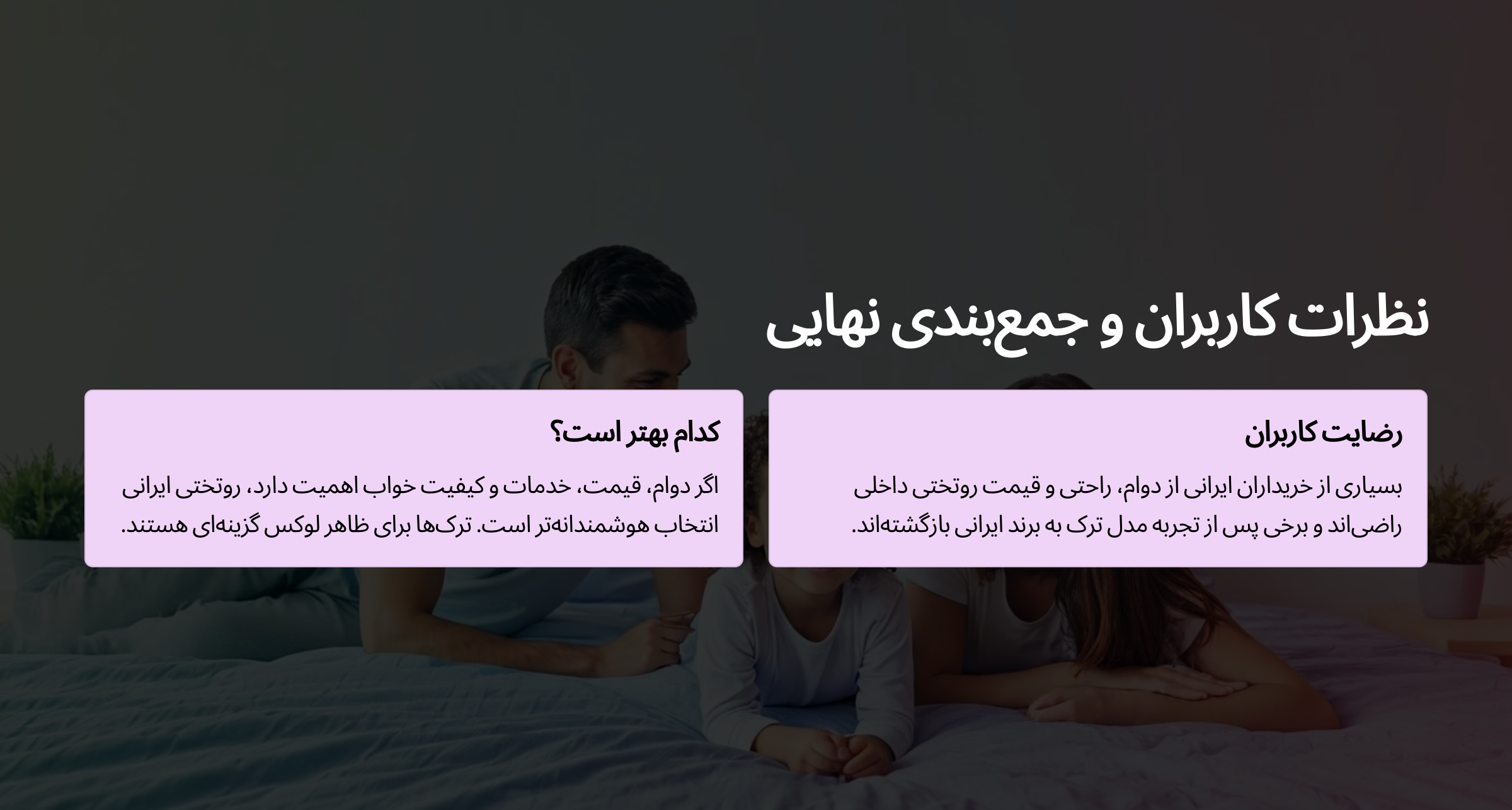 نظرات کاربران درمورد روتختی ترک یا ایرانی