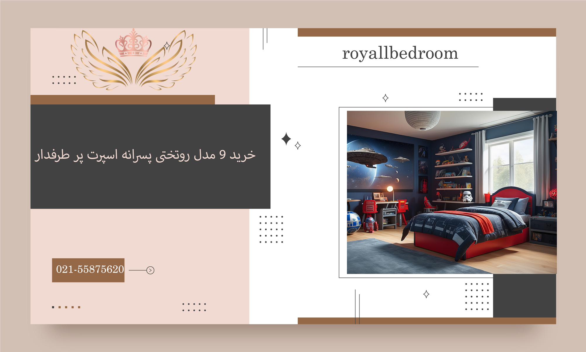 خرید روتختی پسرانه اسپرت